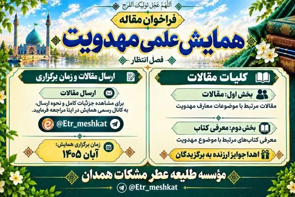 همدان