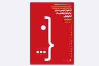 فراخوان دومین دوره جایزه پژوهش سال تئاتر ایران  منتشر شد
