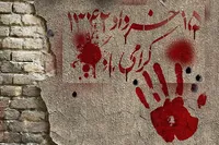 قیام خونین ۱۵ خرداد