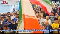 فیلم/ هفتاد و هشتمین شب اجتماع مردم آبدانان در دفاع از وطن