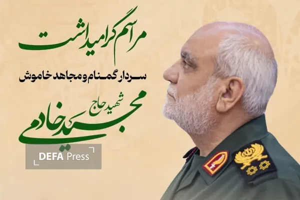 مراسم چهلم شهید خادمی شیراز
