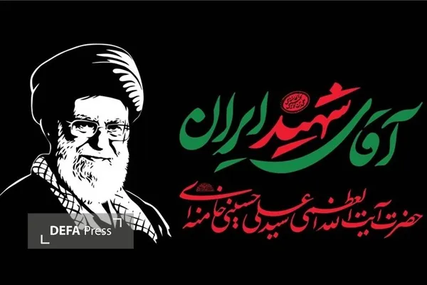 رهبر شهید