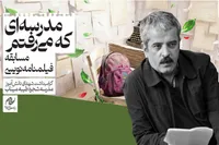 طرح‌های مسابقه فیلمنامه‌نویسی مینابِ بنیاد فارابی بررسی شد
