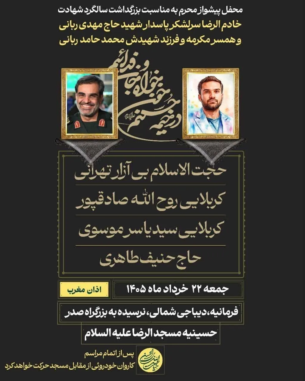ربانی ربانی