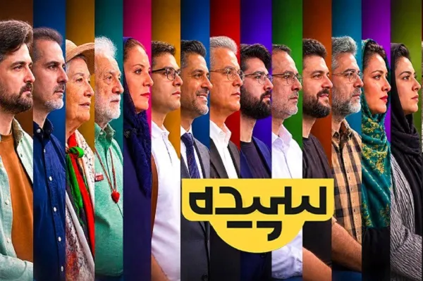 سپیده