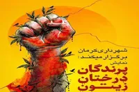 نمایش «پرندگان درخت زیتون» به مناسبت هفته دفاع مقدس در کرمان روی صحنه می‌رود