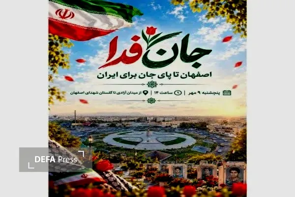 جان فدا