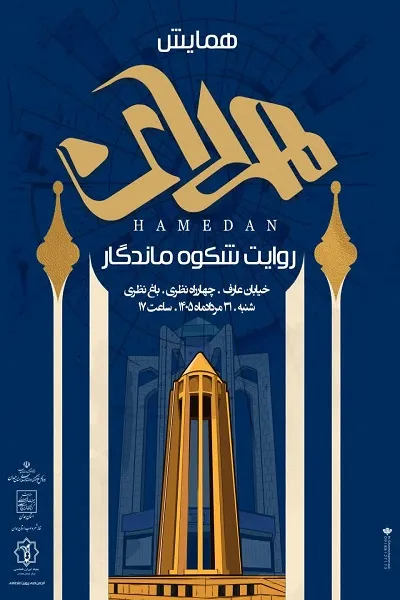 همدان