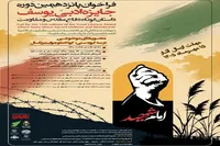 پانزدهمین دوره جایزه ادبی یوسف خراسان شمالی برگزار می‌شود