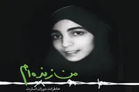 کتاب «من زنده‌ام» به زبان بنگالی منتشر شد