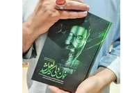 «خون دلی که لعل شد» در صدر پرفروش‌های تیرماه باغ کتاب تهران