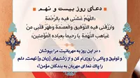 صوت/ دعای روز بیست و نهم ماه مبارک رمضان