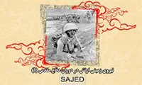 تصاویر/ نیروی زمینی ارتش در دوران دفاع مقدس