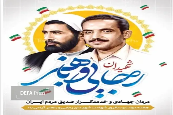 پیام هفته دولت پیام هفته دولت