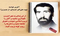 شهید علی‌اکبر خمسه‌ای: فرزندانم را تربیت اسلامى کرده و تحویل جامعه دهید