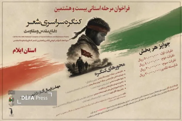 کنگره سراسری شعر