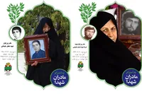 فوتوموشن/ نمایشگاه مجازی تصاویر مادران شهدای اردبیل