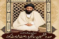 بزرگداشت صدو ششمین سالگرد درگذشت آیت الله سیدمحمدباقر درچه‌ای